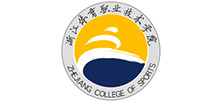 丙烯酸网球场改造公司合作单位浙江体育职业技术学院