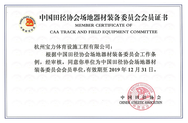 中国田径协会会员证